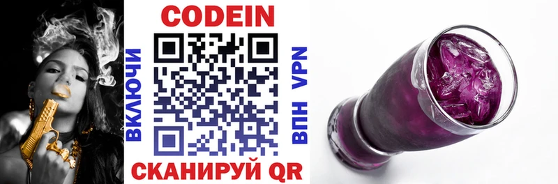 Кодеин напиток Lean (лин) Дыгулыбгей
